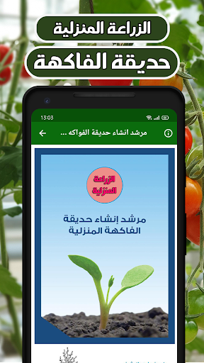 الزراعة المنزلية بدون انترنت Screen 3