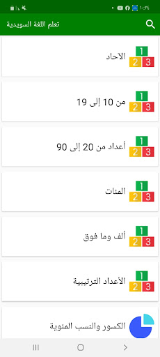 تعلم اللغة السويدية Screen 2