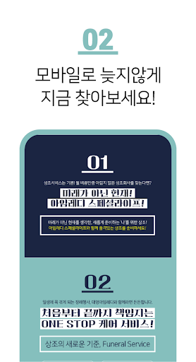 장례상조 어플 - 상조보험 상조결합상품 상조회사 Screen 3