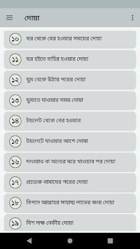 কোন দোয়া পড়লে কি হয় Screen 3