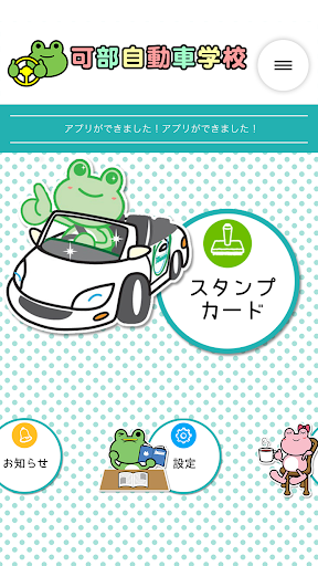 可部自動車学校【かべじどうしゃがっこう】 Screen 2