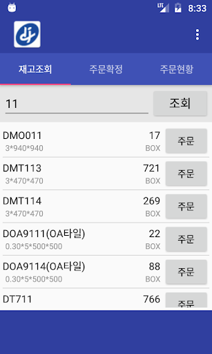 Android application 대진 주문관리 screenshort