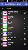 screenshot of 懷念台語老歌   閩南語歌
