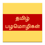 Tamil Proverbs icon