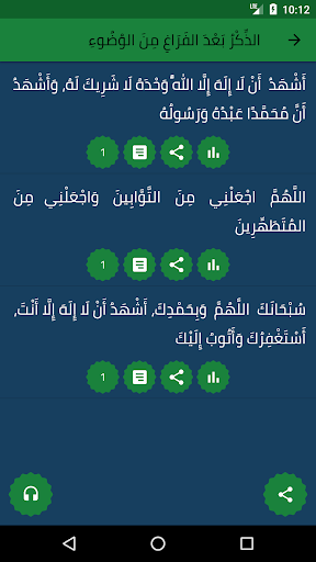 حصن المسلم - بدون إشهارات - مع Screen 3
