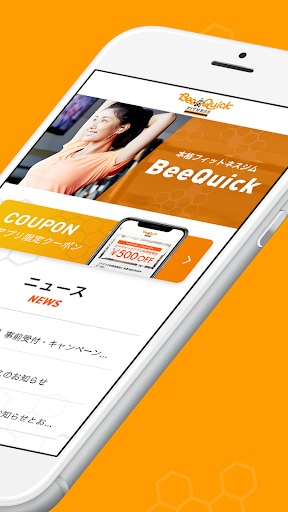 ビークイック公式アプリ Screen 2