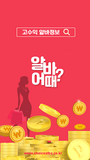 밤알바 유흥알바 여우알바 퀸알바 룸알바 여성알바 제공 Screen 2