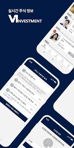 Android application 브이원 - 증권메신저 screenshort