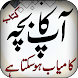 Ap Ka Bacha By Qasim Ali Shah - Androidアプリ