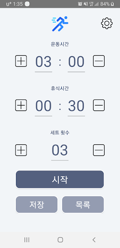 Android application Simple Interval Timer(인터벌타이머, screenshort