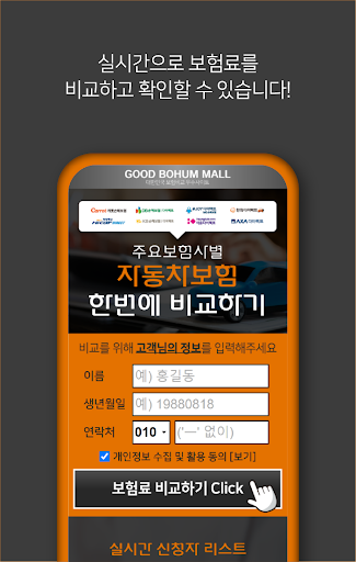 자동차보험가격비교 온라인 다이렉트 자동차보험비교견적 앱 Screen 2