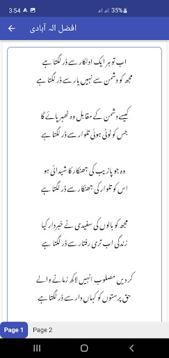 Urdu Ghazal Poetry اردوغزل Screen 3