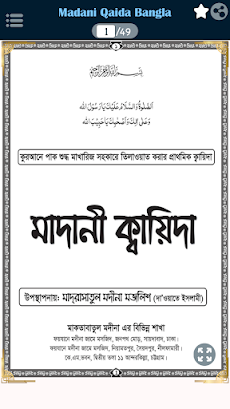 Madani Qaida Bangla - Tajweedのおすすめ画像1