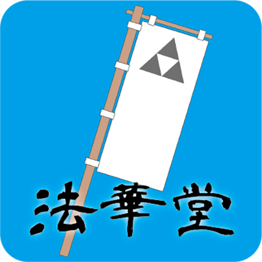 AR北条義時法華堂 logo