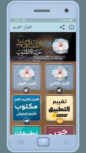 Android application عبد الله بصفر القرءان الكريم screenshort