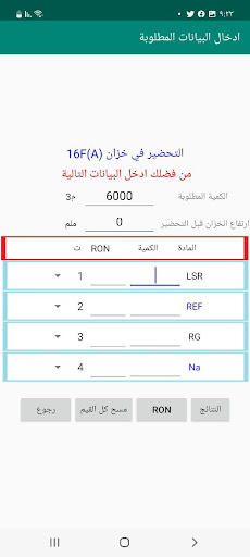 Android application خلط البنزين screenshort