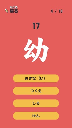 ろくねんせいの漢字 - 小学六年生向け漢字学習アプリのおすすめ画像4