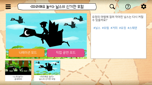교원그림자극장 Screen 2