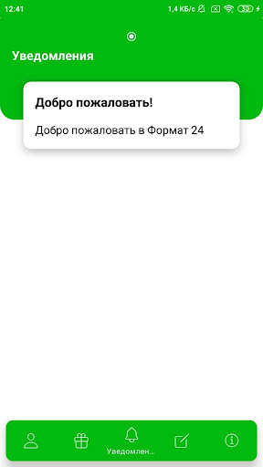 Формат 24 Screen 3