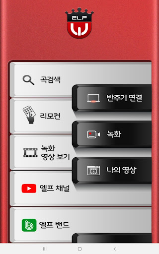 Android application 엘프리모컨 screenshort