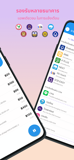 เงินเข้า screenshot 1