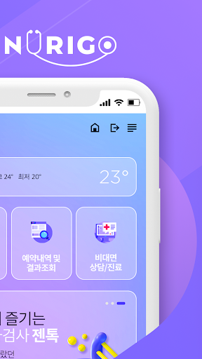 누리고(NURIGO) - 기업임직원 건강검진 플랫폼 Screen 2