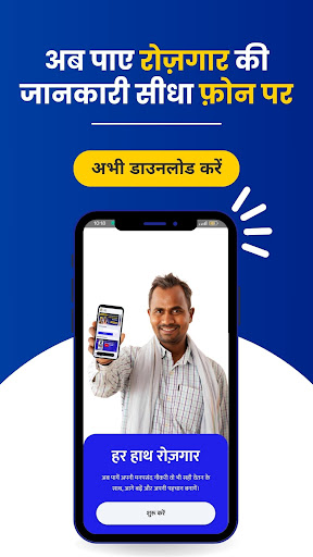 Android application Rojgar - Digital Labour Chowk screenshort