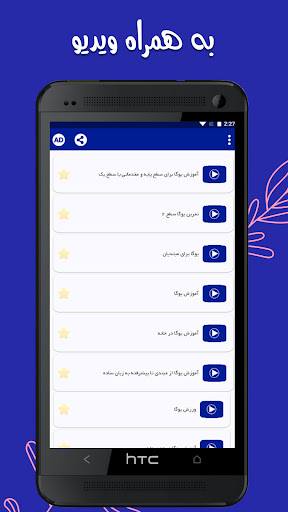 آموزش یوگا در خانه: یوگا فارسی Screen 3