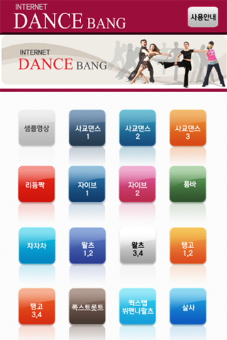 Android application 인터넷댄스방, INTERNET DENCE BANG screenshort