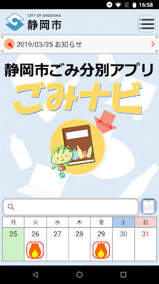 静岡市ごみ分別アプリ「ごみナビ」のおすすめ画像1