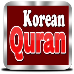 Icon image Korean Quran