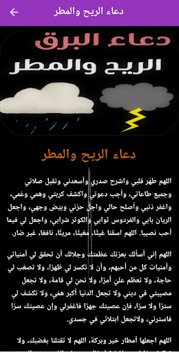 دعاء الريح والمطر: ادعية الرعد Screen 2
