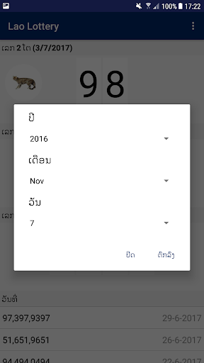 Lao Lottery Result: ตรวจ หวยลา Screen 2