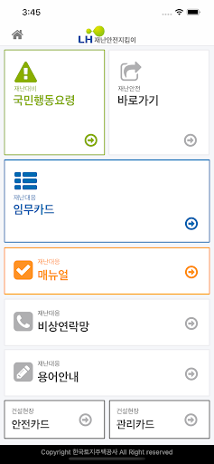 LH 재난안전지킴이 Screen 2