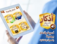 screenshot of أذكار الصباح والمساء