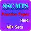 SSC MTS Practice Paper (Hindi)