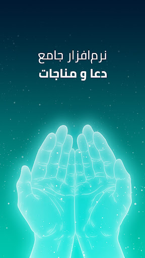 Android application دعا و مناجات زیارت عاشورا صوتی screenshort