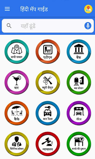 Rasta Dikhane Wala App l हिंदी Screen 2