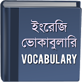 ভোকাবুলারঠ - Vocabulary icon