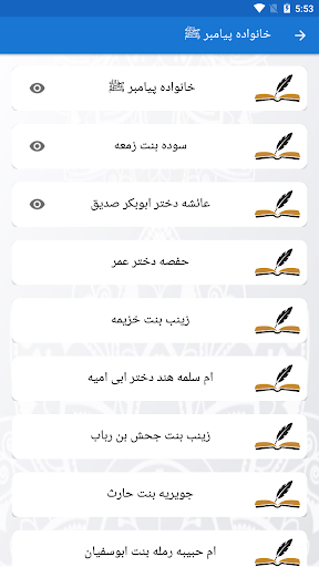 سیرت نبی Screen 3