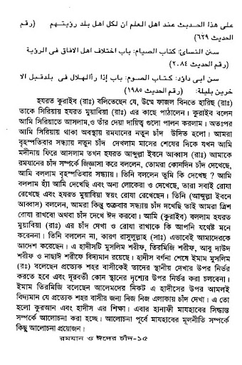 রমজান ও ঈদের চাঁদ Screen 2