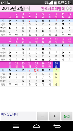 간호사교대달력 Screen 3