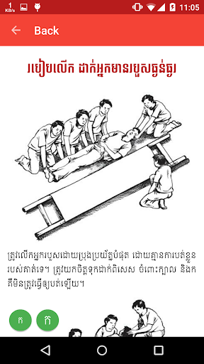 Khmer First Aid Screen 2