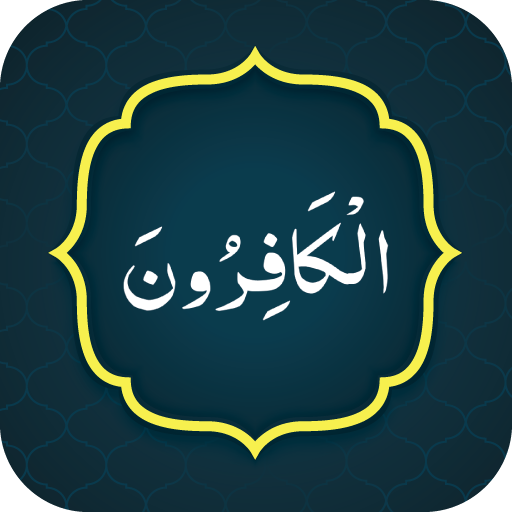 Surah Kafirun (سورة الكافرون) logo