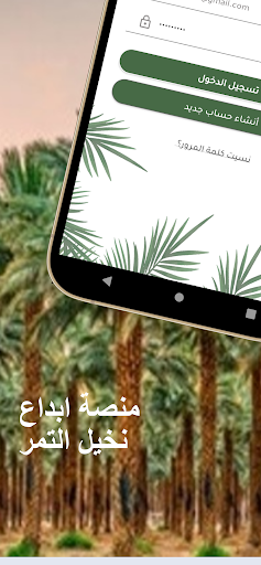 Date Palm Innovation Platform Screen 3