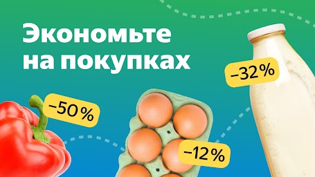 Едадил: скидки в магазинах