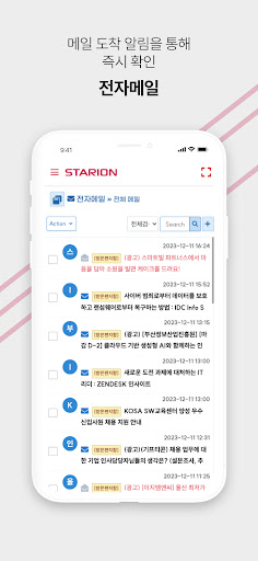 스타리온 그룹웨어 - Starion Groupware Screen 2