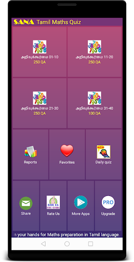 Android application Tamil Maths (அறிவுக்கூர்மை) screenshort