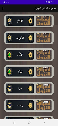 الصحيح من أسباب النزول Screen 2