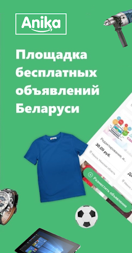 Android application Anika: Объявления в Беларуси screenshort